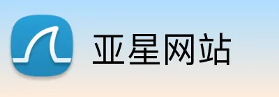 亚星网站 Logo